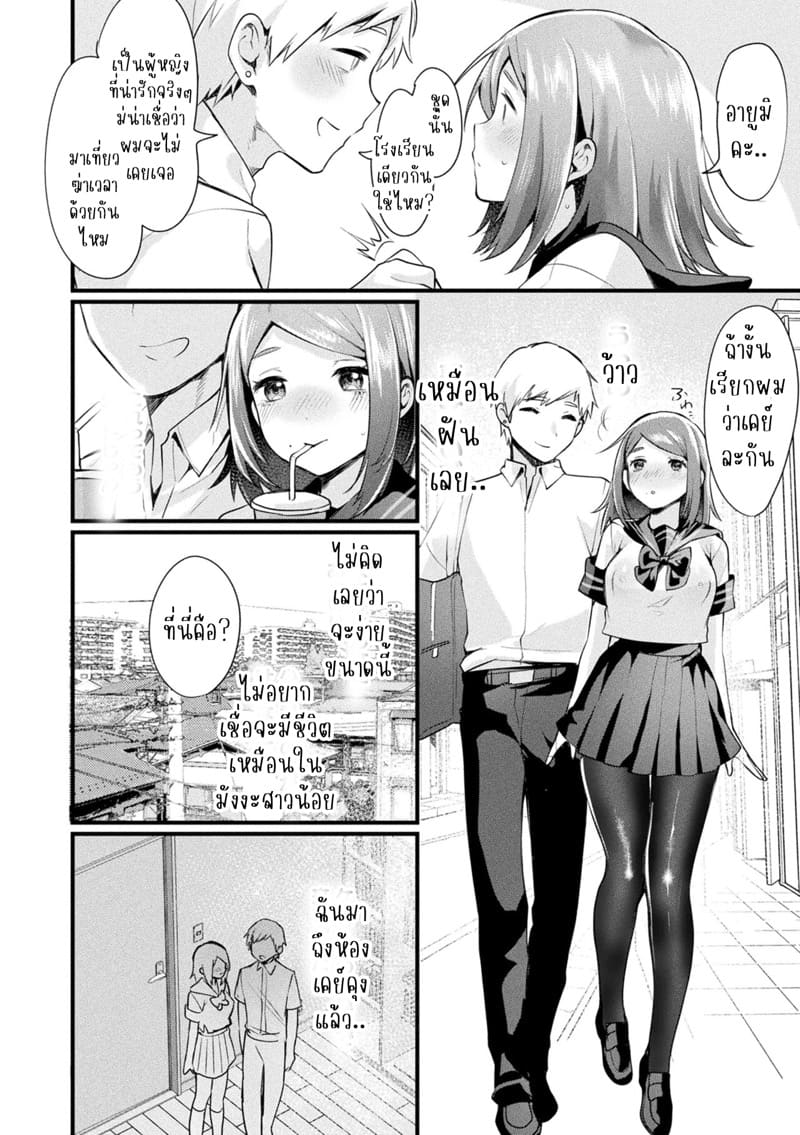 เป็นหญิงดั่งในฝัน ภาพ 7