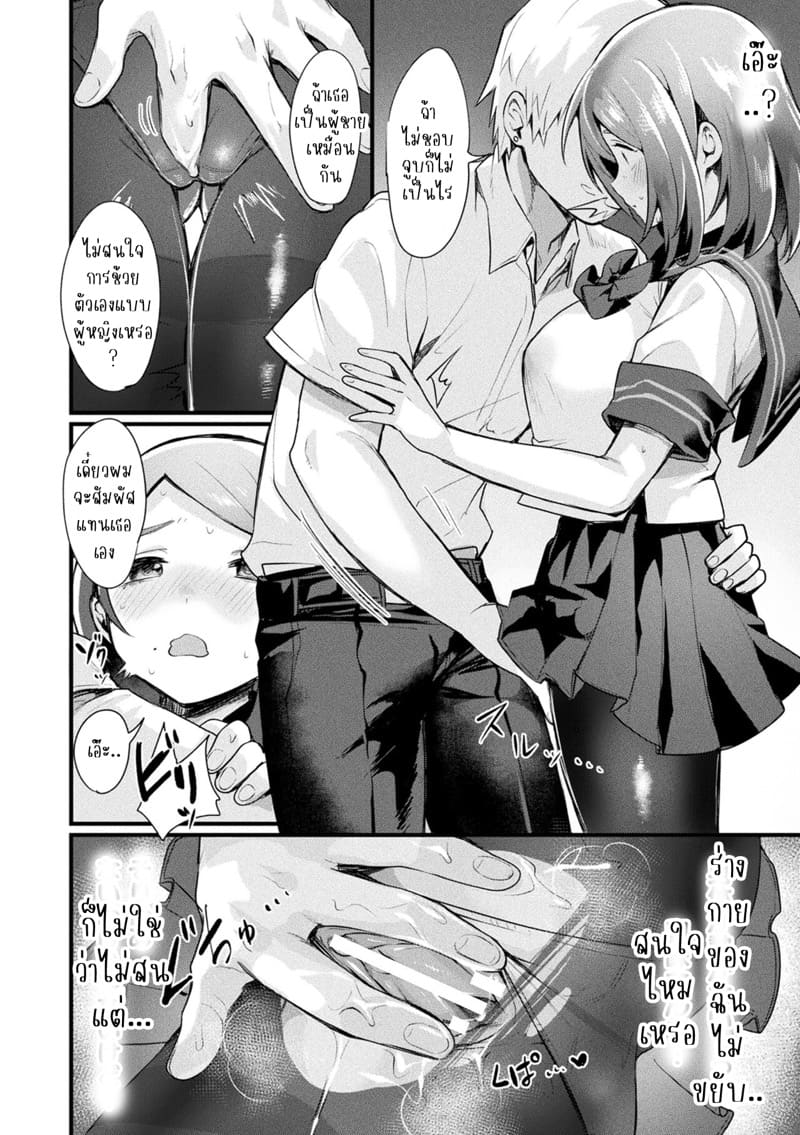เป็นหญิงดั่งในฝัน ภาพ 9