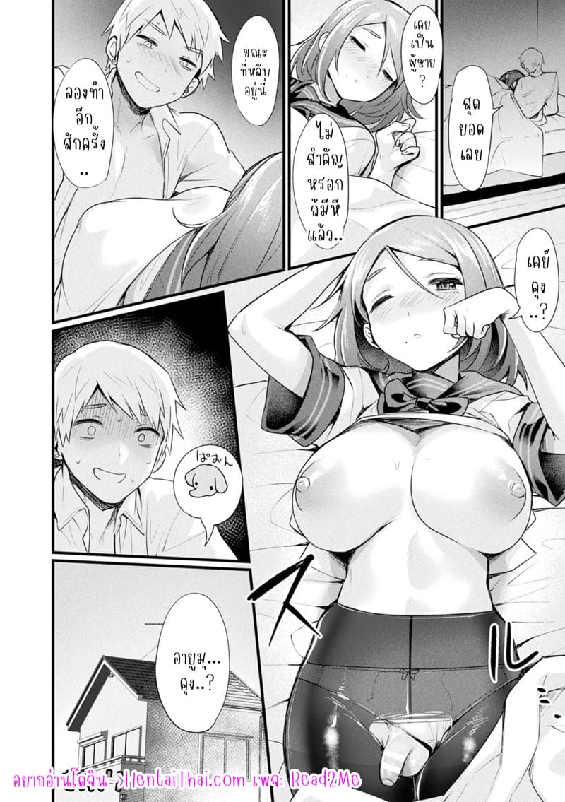 เป็นหญิงดั่งในฝัน ภาพ 19