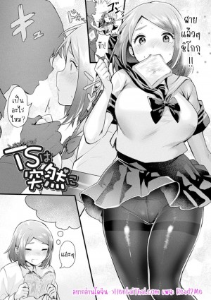 อ่านโดจิน เป็นหญิงดั่งในฝัน แปลไทย