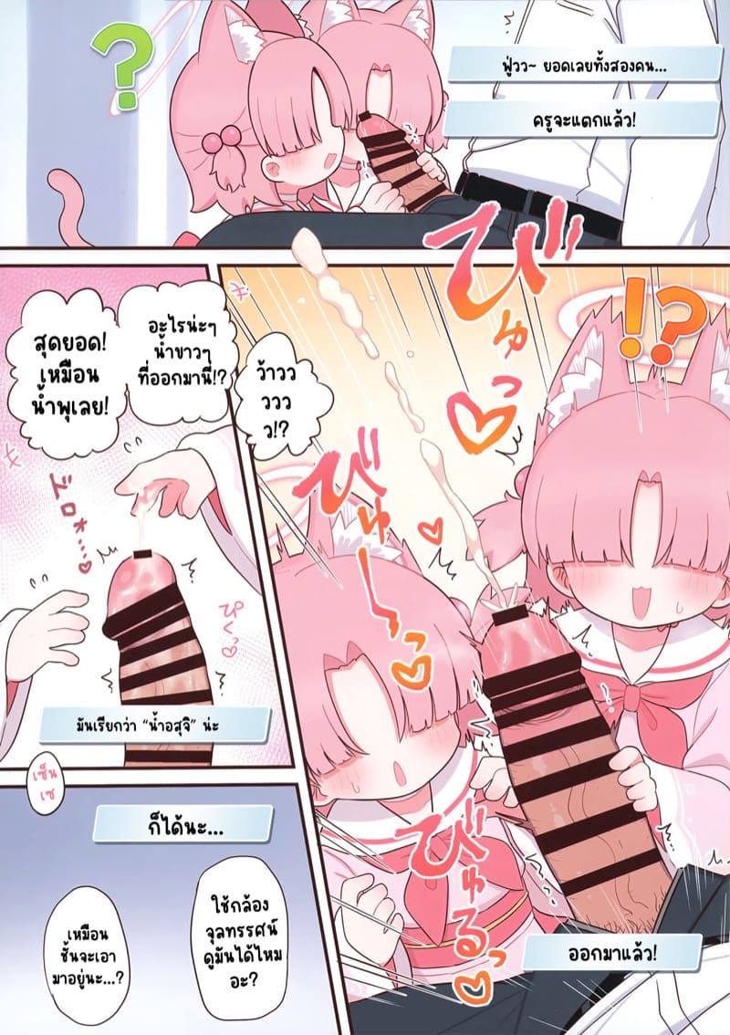 เพศศึกษากับเซ็นเซ ภาพ 3