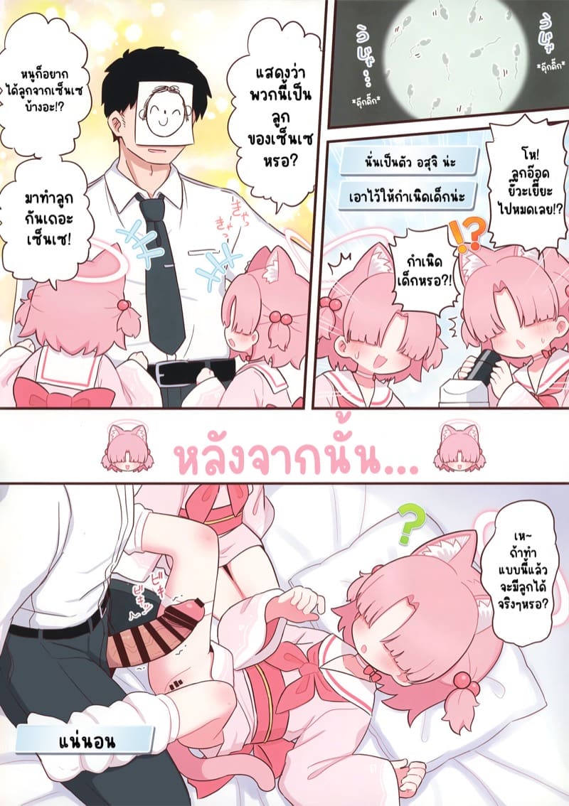 เพศศึกษากับเซ็นเซ ภาพ 4