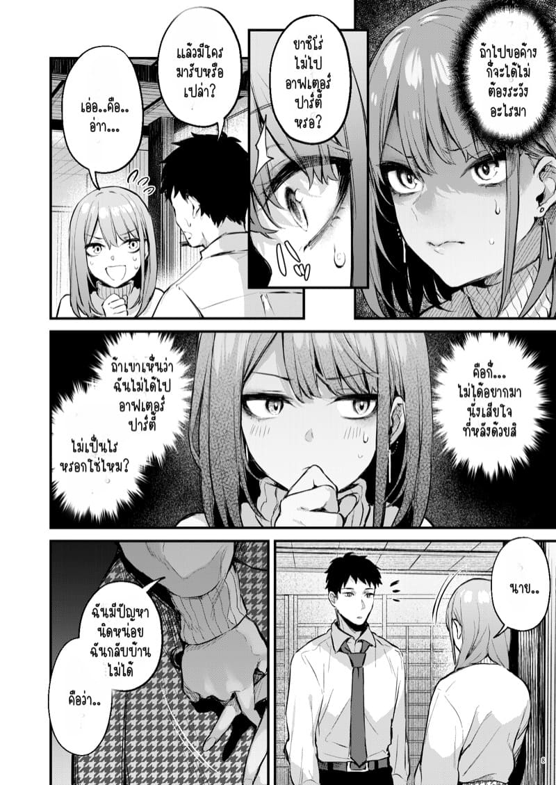 ขอไปค้างด้วยได้ไหม? ภาพ 8