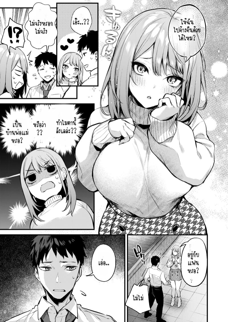 ขอไปค้างด้วยได้ไหม? ภาพ 9