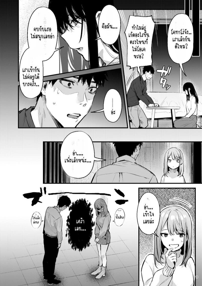 ขอไปค้างด้วยได้ไหม? ภาพ 10