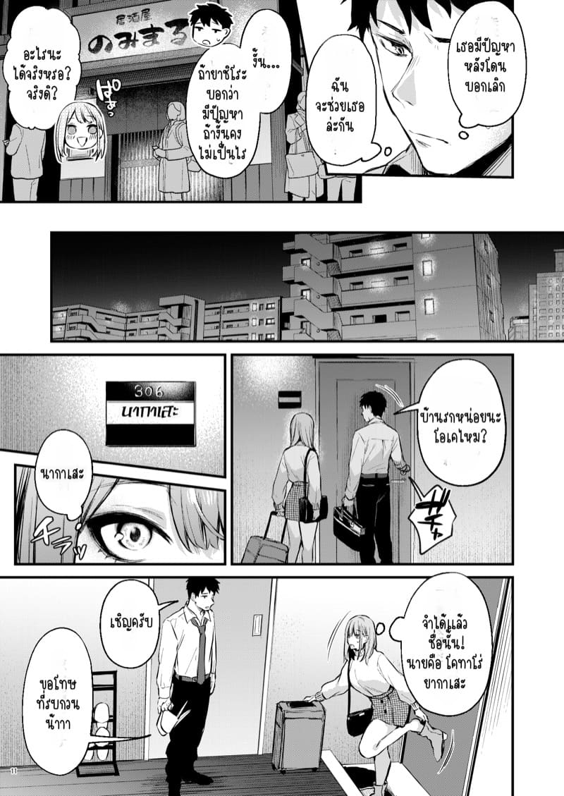 ขอไปค้างด้วยได้ไหม? ภาพ 11