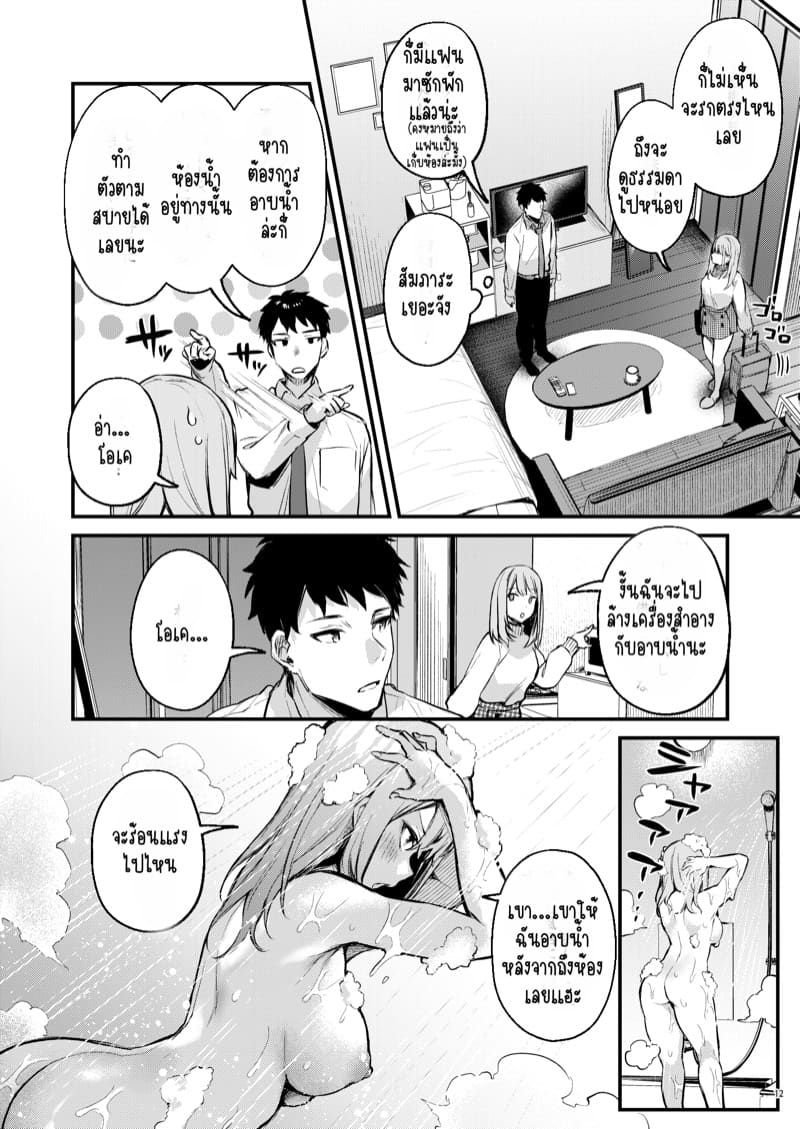 ขอไปค้างด้วยได้ไหม? ภาพ 12