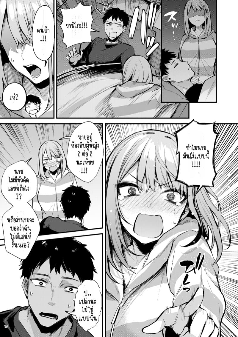 ขอไปค้างด้วยได้ไหม? ภาพ 15