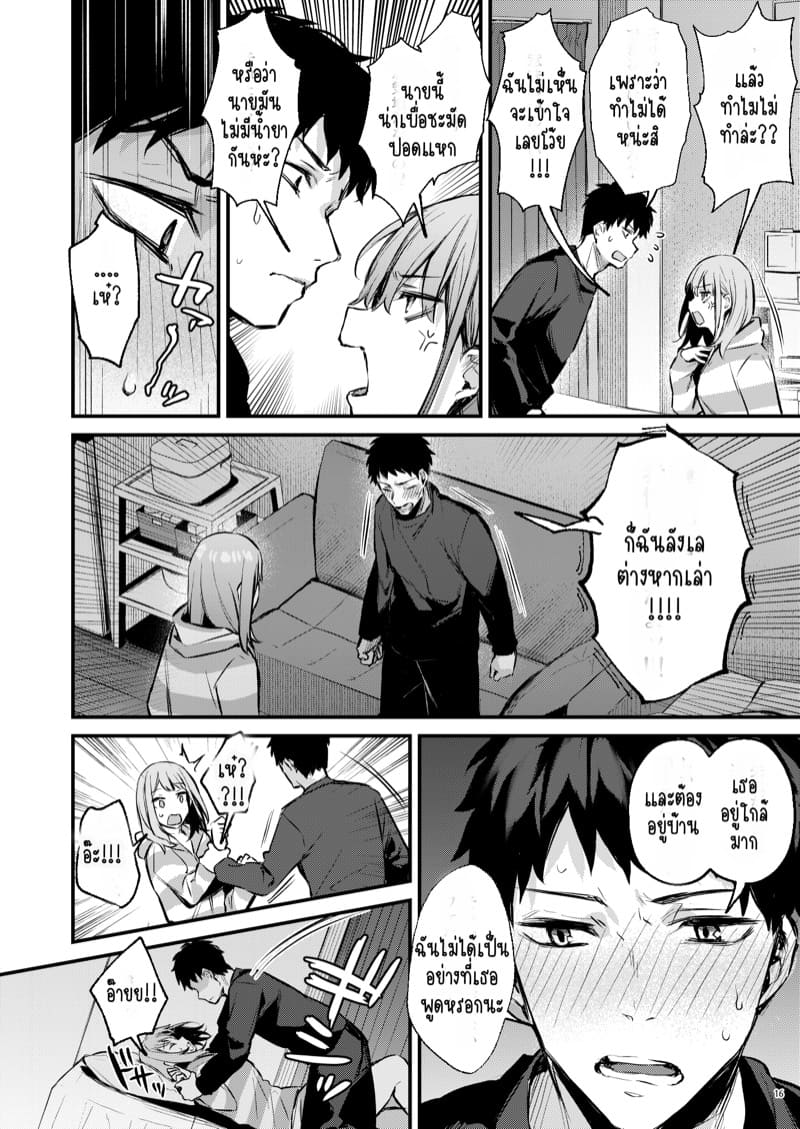 ขอไปค้างด้วยได้ไหม? ภาพ 16