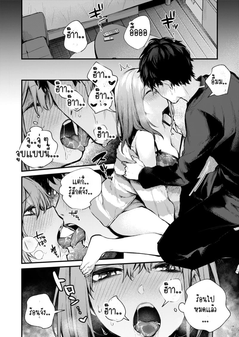 ขอไปค้างด้วยได้ไหม? ภาพ 18