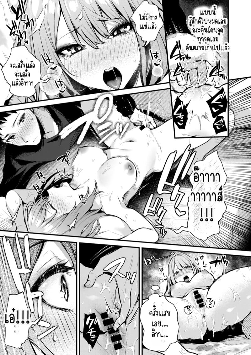 ขอไปค้างด้วยได้ไหม? ภาพ 21