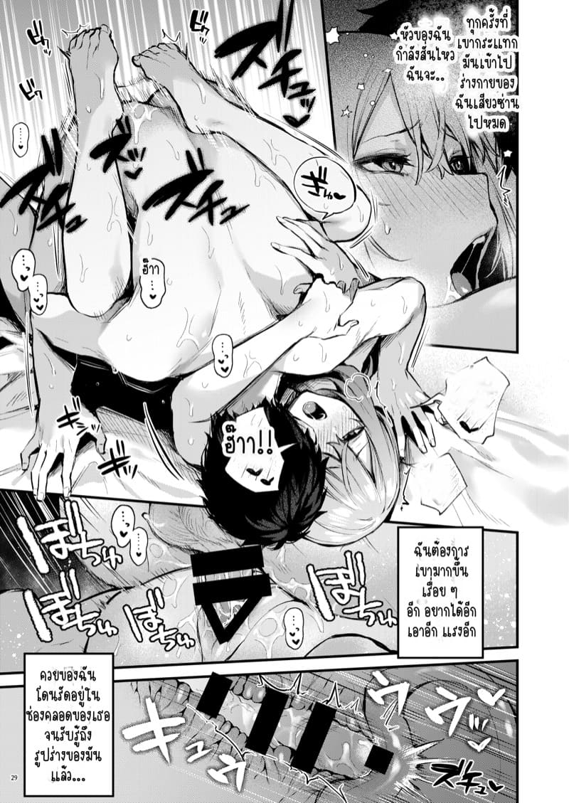 ขอไปค้างด้วยได้ไหม? ภาพ 29