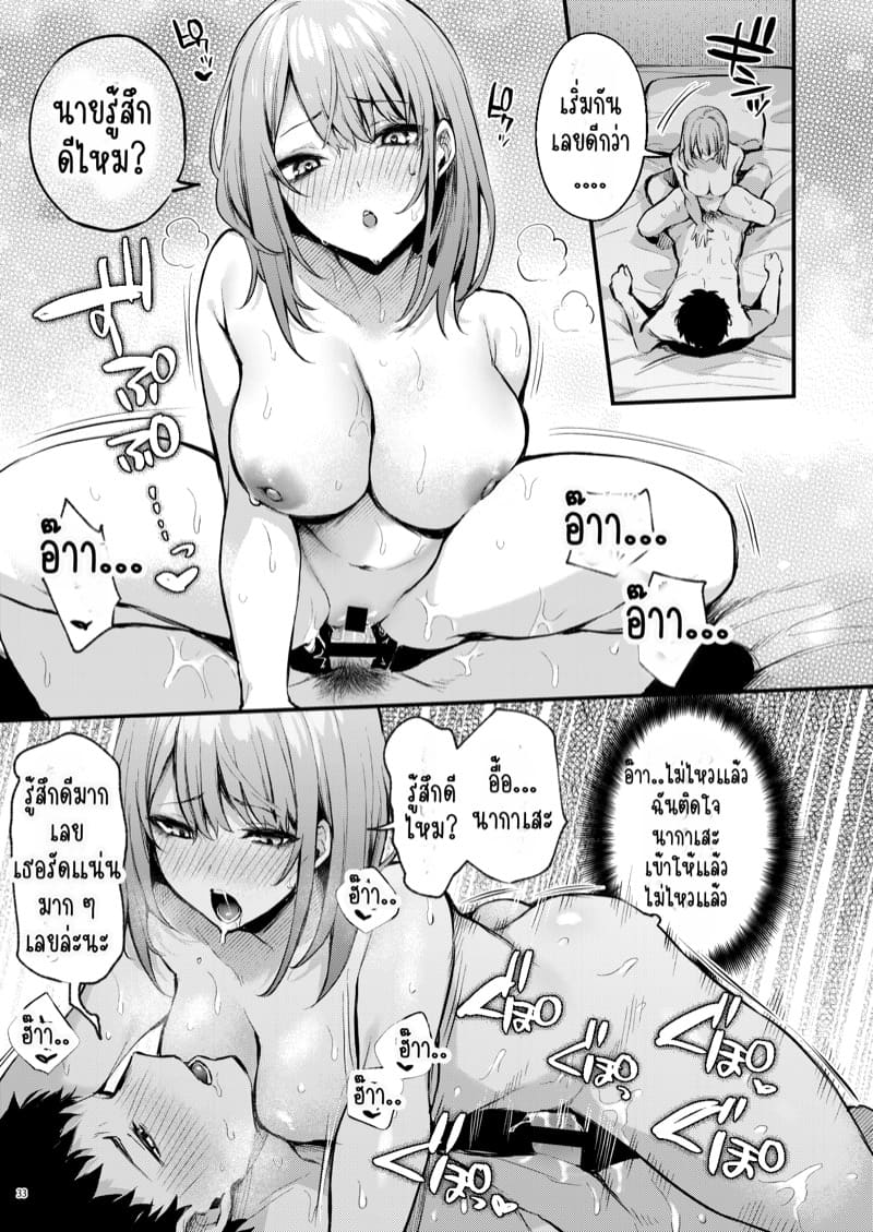 ขอไปค้างด้วยได้ไหม? ภาพ 33