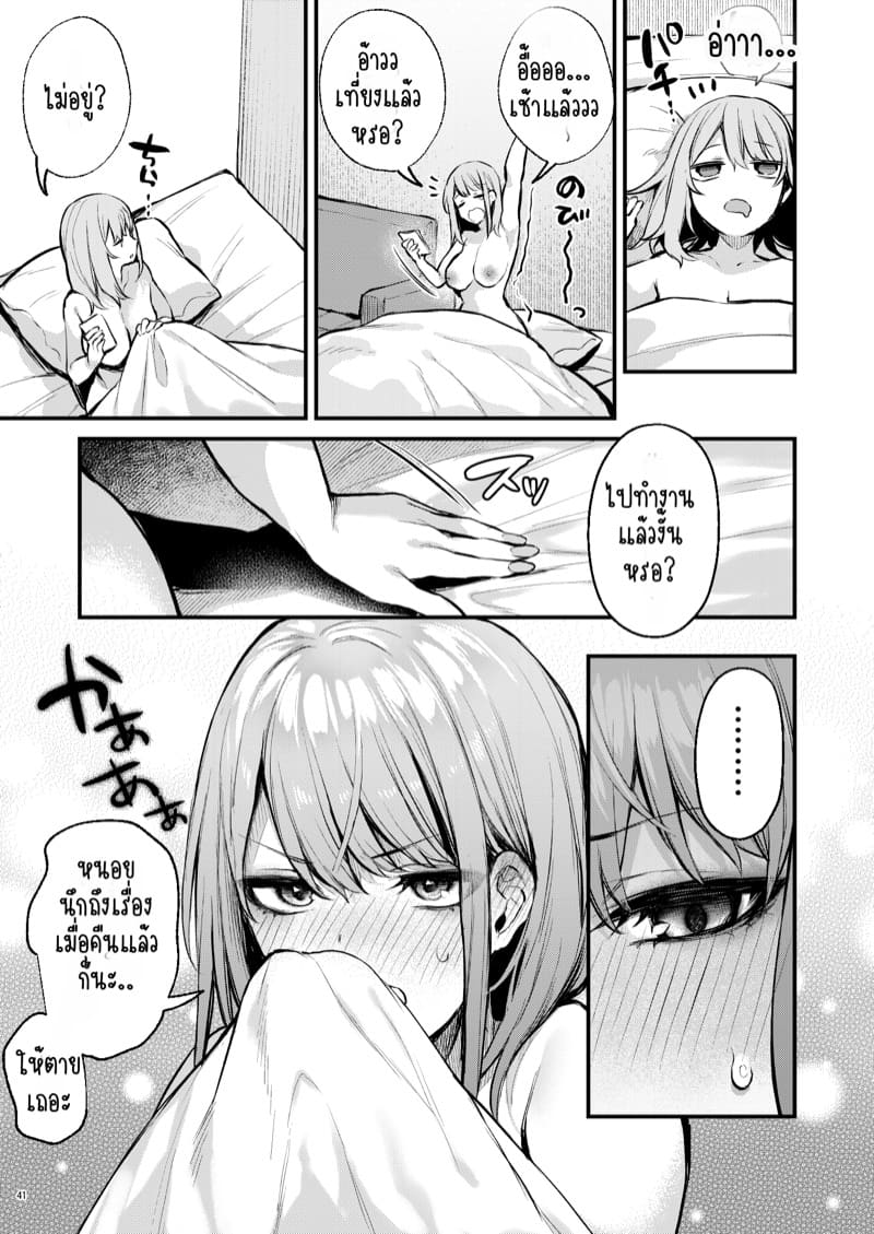 ขอไปค้างด้วยได้ไหม? ภาพ 41