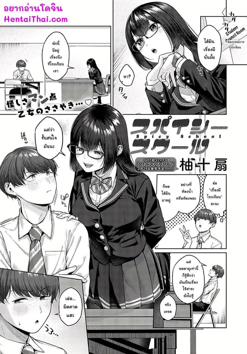 อ่านโดจิน เรื่องสยอง? ในโรงเรียน แปลไทย