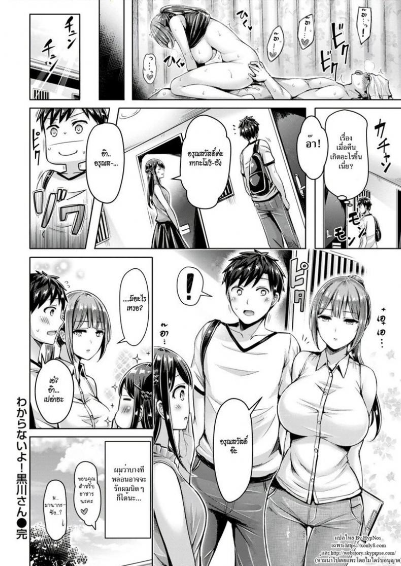 ขอโทษที คนนี้จอง ภาพ 16