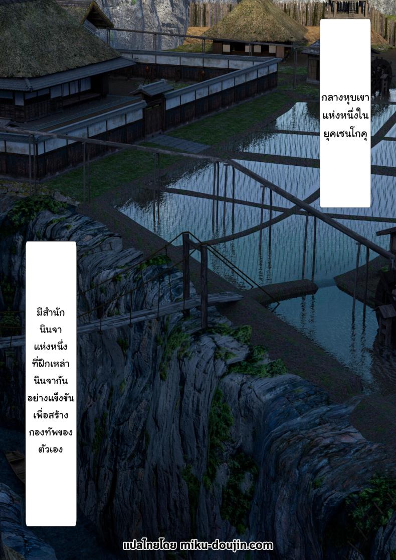 ฝึกวิชานินจาสาว 1 ภาพ 1