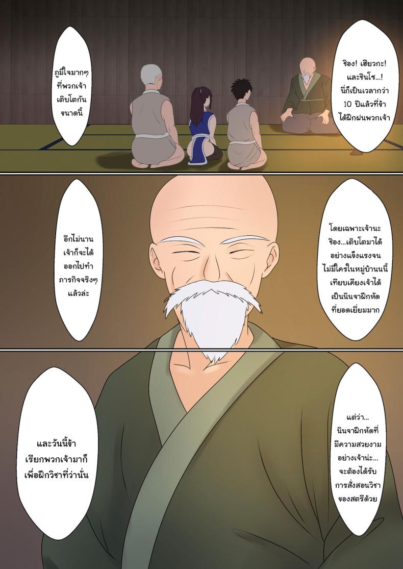 ฝึกวิชานินจาสาว 1 ภาพ 8