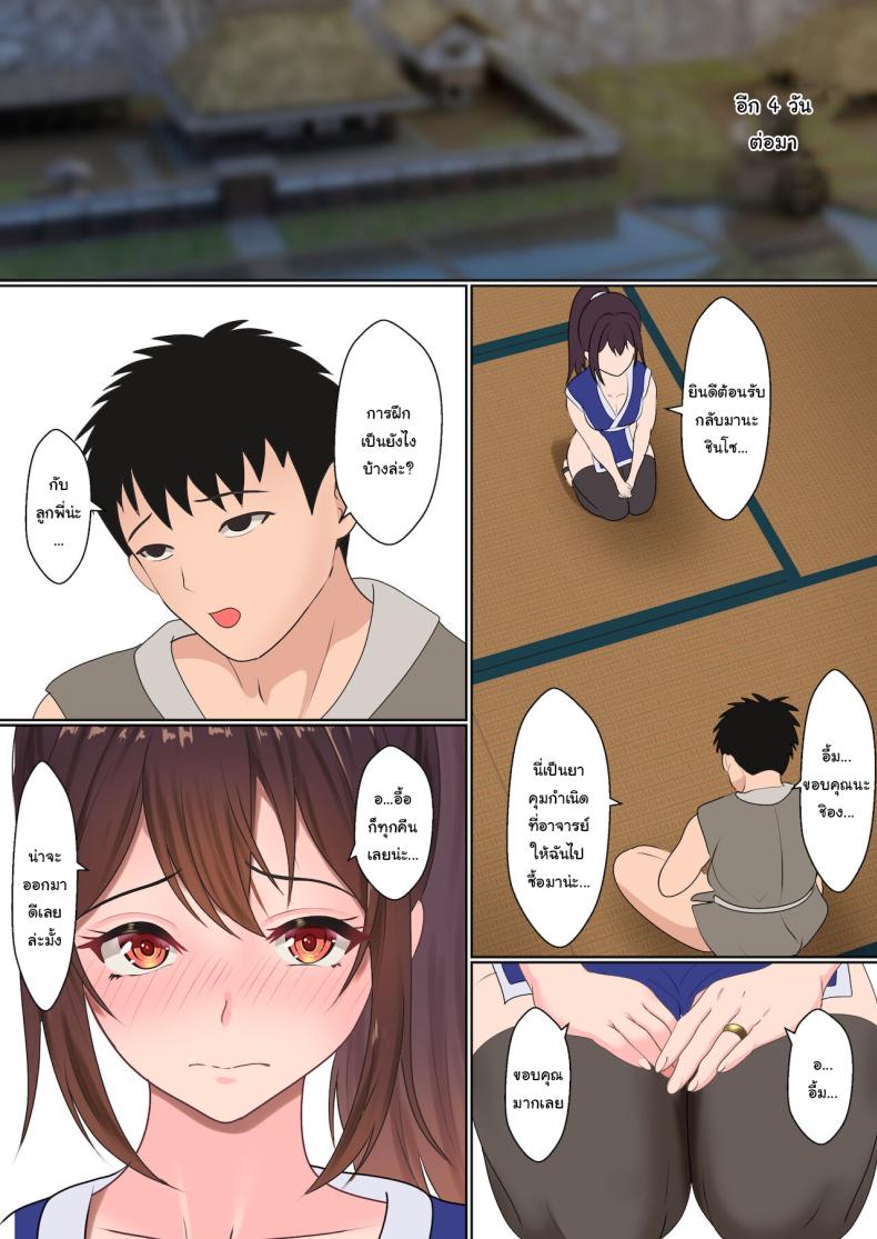 ฝึกวิชานินจาสาว 1 ภาพ 30