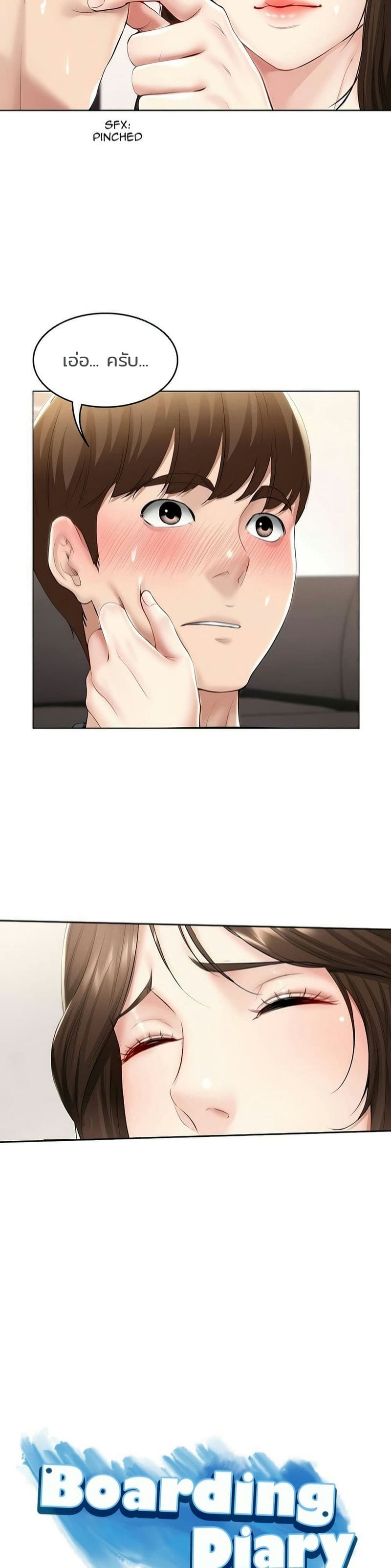 ไดอารี่หอพัก 44 ภาพ 3