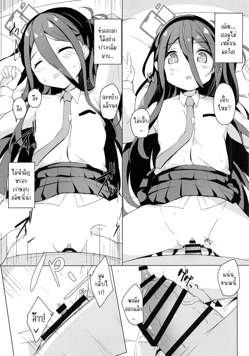 นางฟ้าให้อ้อน ภาพ 5