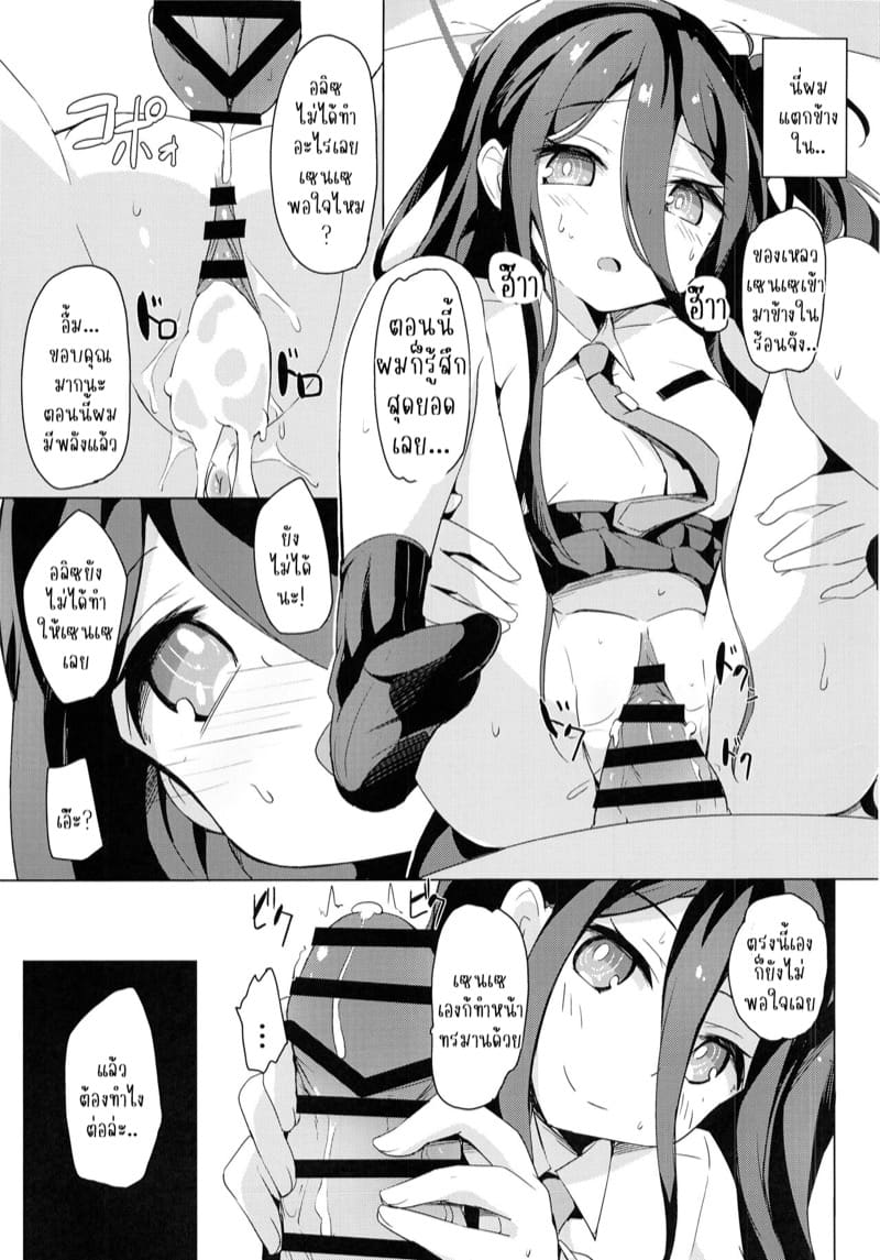 นางฟ้าให้อ้อน ภาพ 7