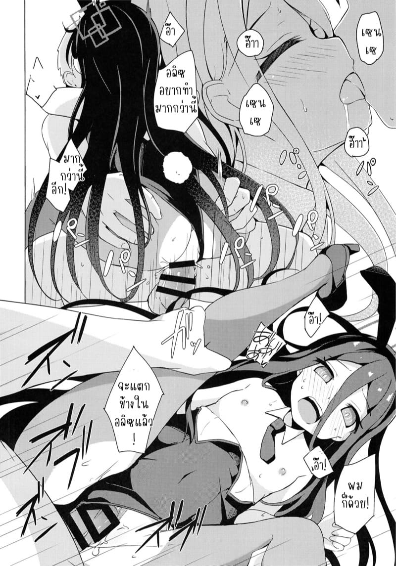 นางฟ้าให้อ้อน ภาพ 14