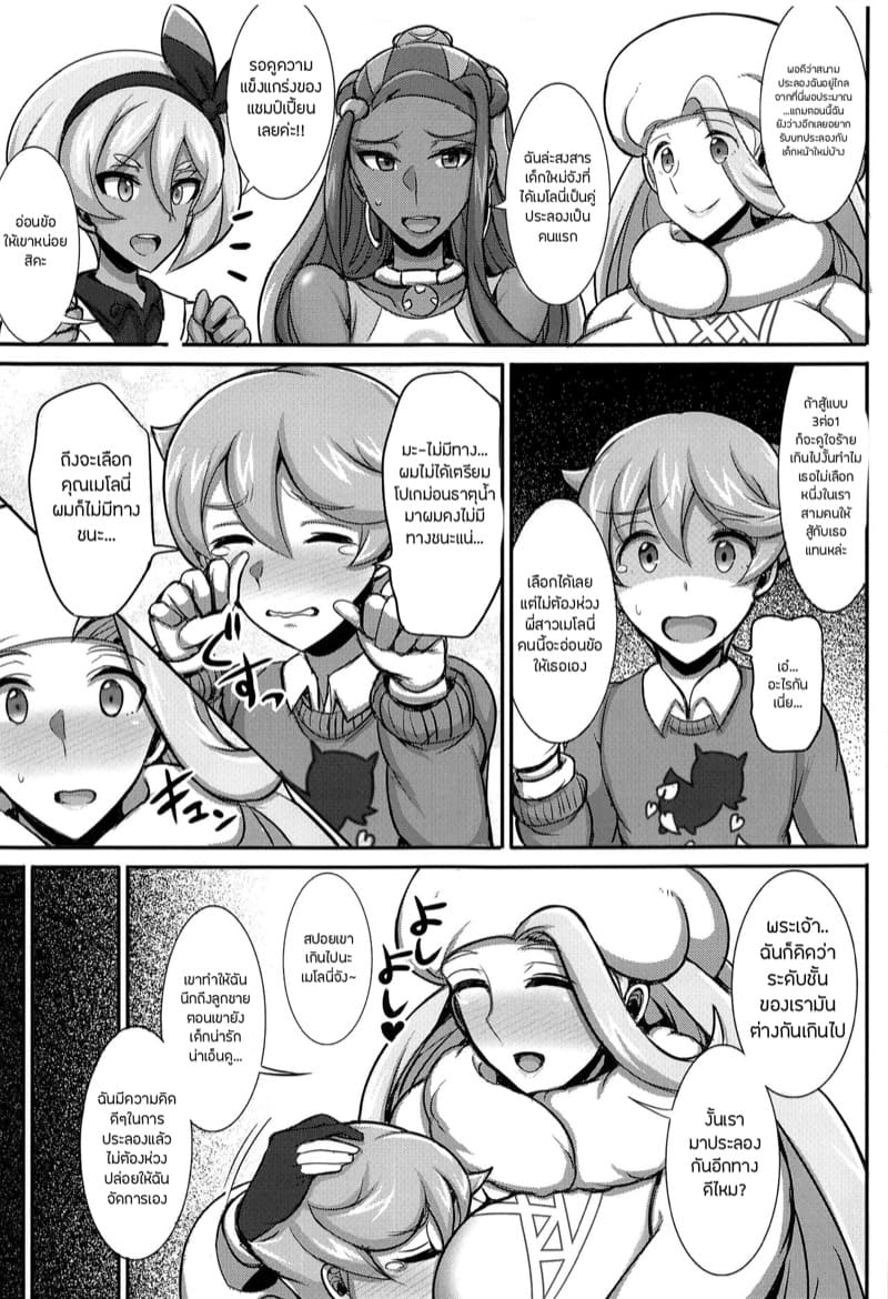 สนามประลองศึกเดือด ภาพ 3