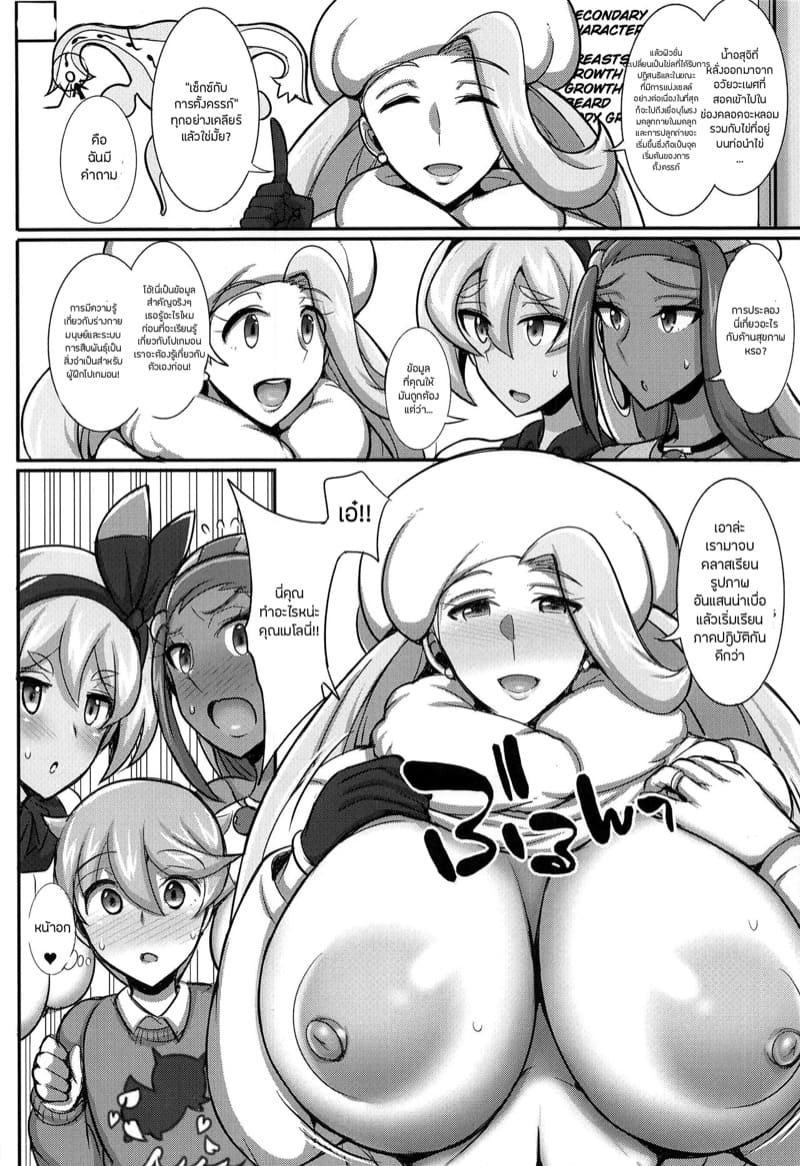 สนามประลองศึกเดือด ภาพ 4