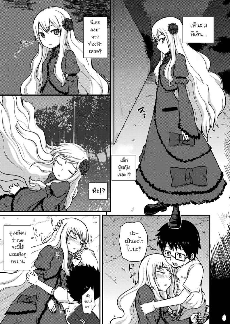 กุหลาบแห่งแวมไพร์ 1 ภาพ 3