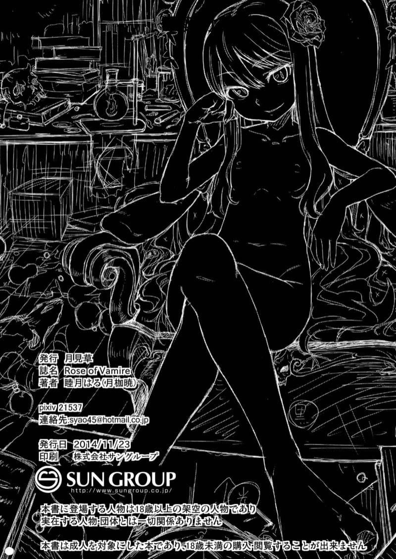 กุหลาบแห่งแวมไพร์ 1 ภาพ 23