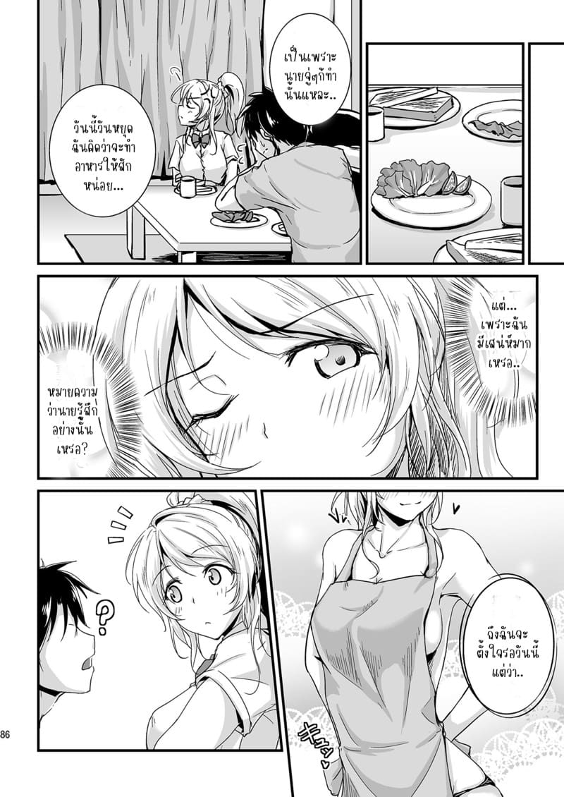 บทเรียนรักของรุ่นพี่เอริ 4 ภาพ 4