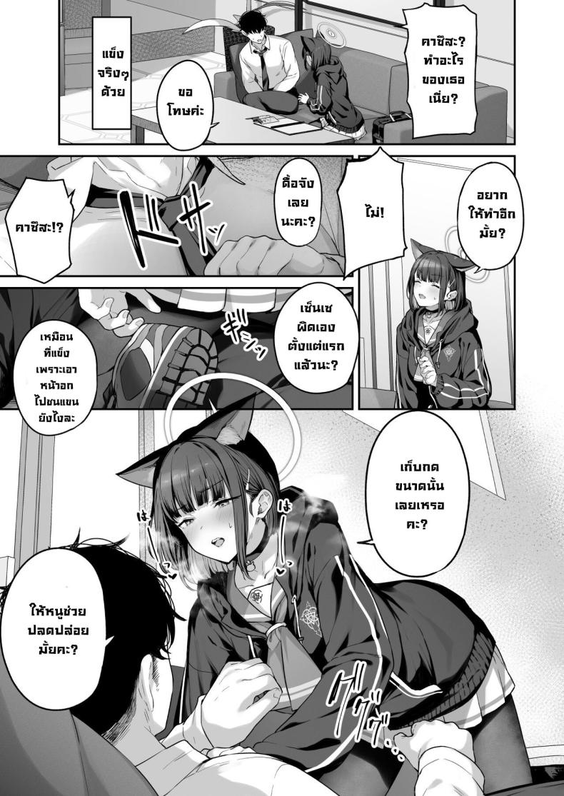 คาซึสะอยากทำ 1 ภาพ 5