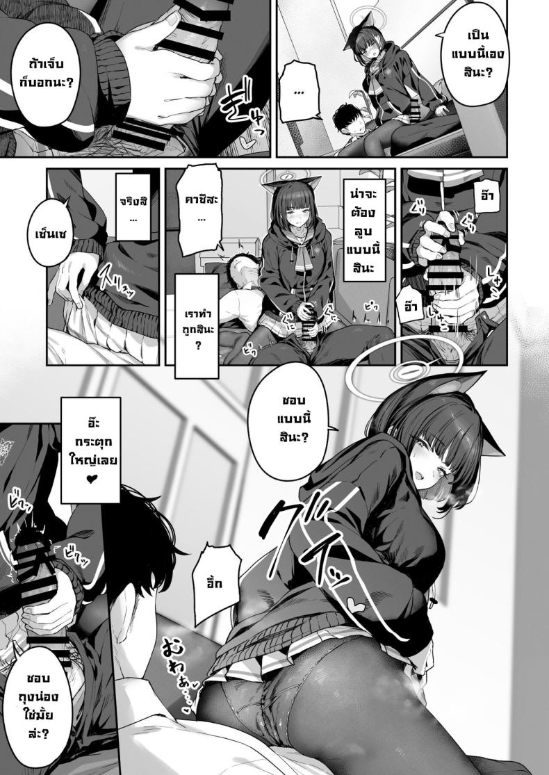 คาซึสะอยากทำ 1 ภาพ 7