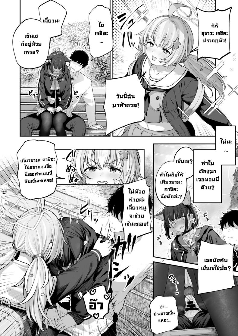 คาซึสะอยากทำ 1 ภาพ 28