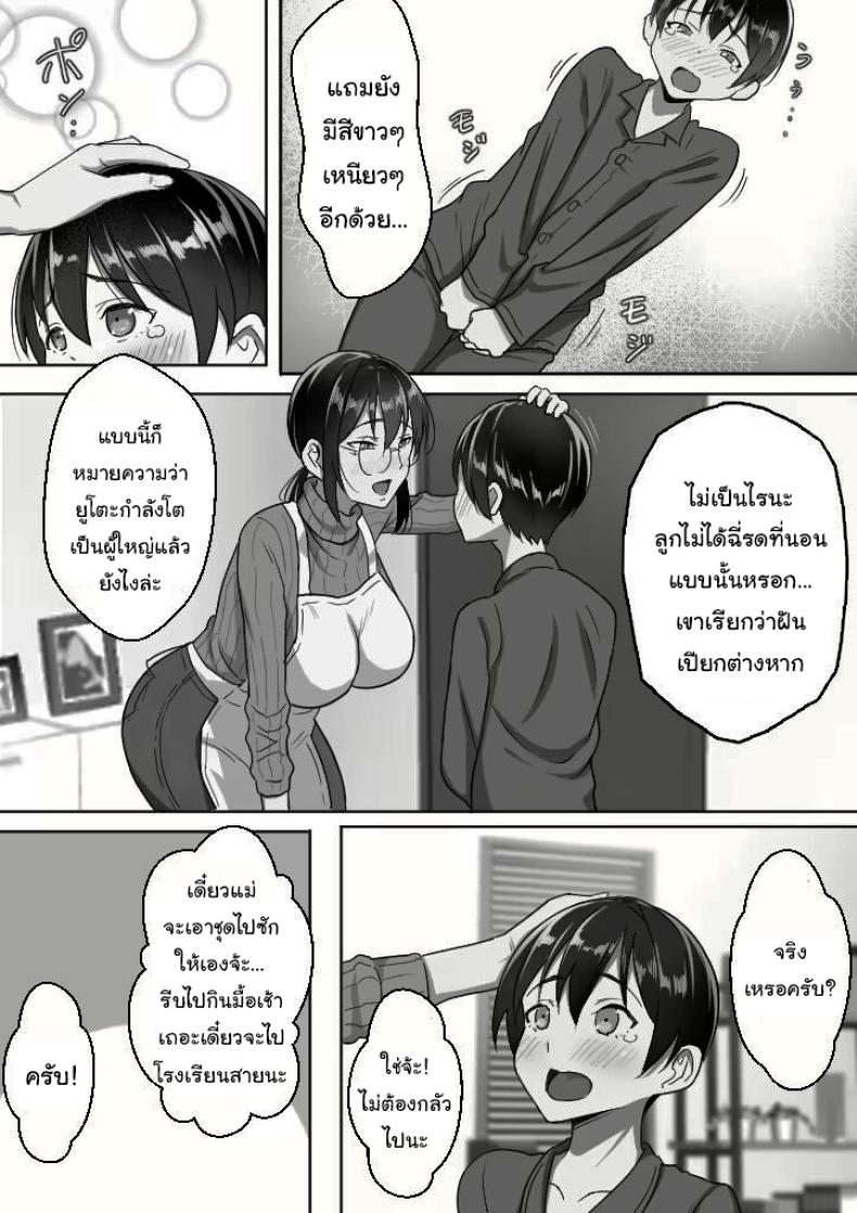 ปล่อยให้แม่จัดการเองนะ ภาพ 4