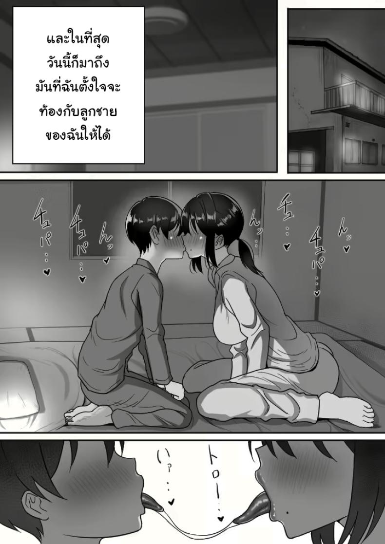 ปล่อยให้แม่จัดการเองนะ ภาพ 48