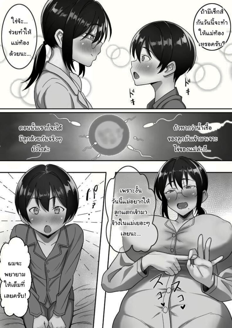 ปล่อยให้แม่จัดการเองนะ ภาพ 49