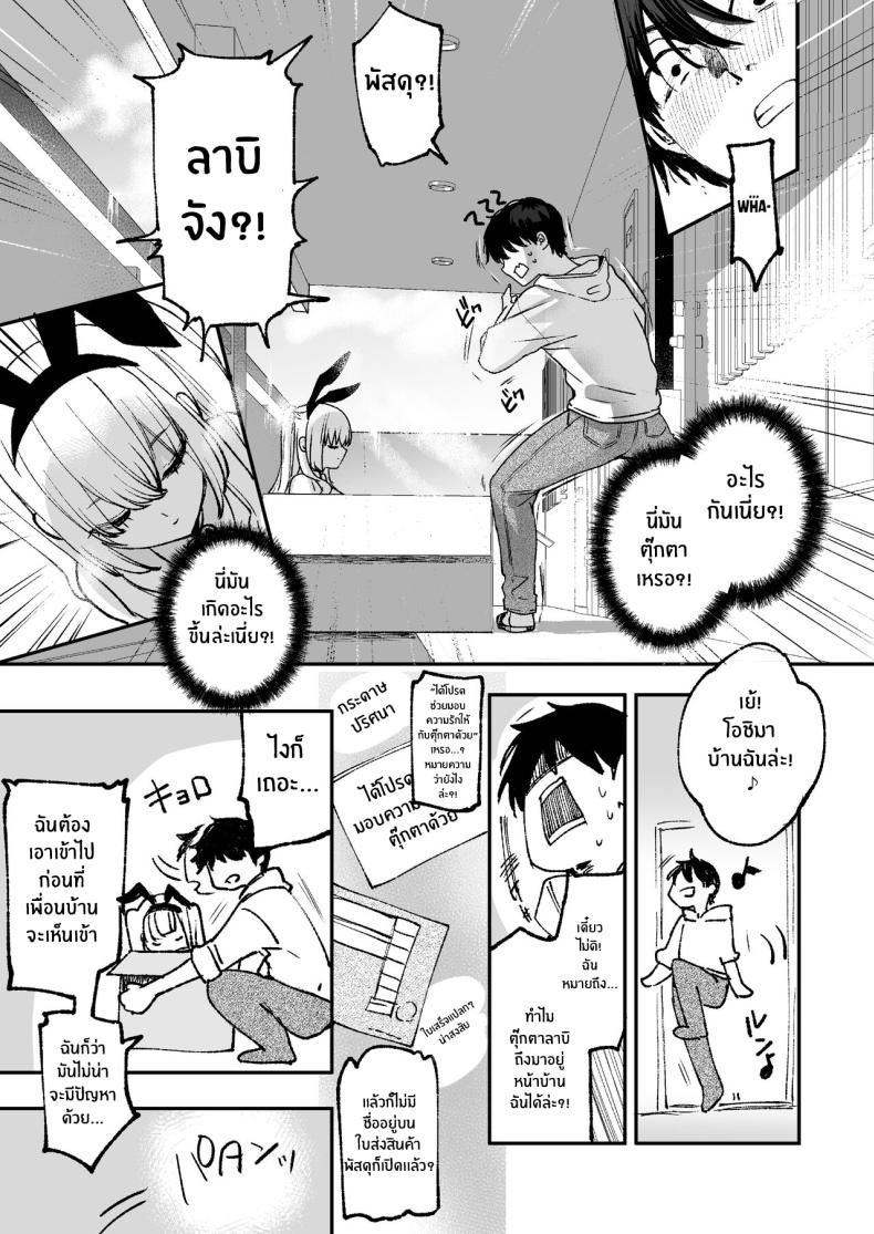 ลาบิดอลอยากจะได้ความรัก ภาพ 4