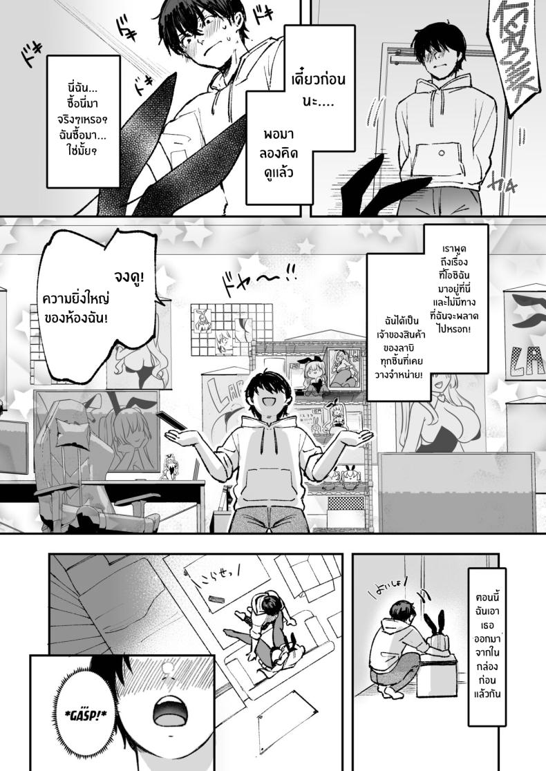 ลาบิดอลอยากจะได้ความรัก ภาพ 5