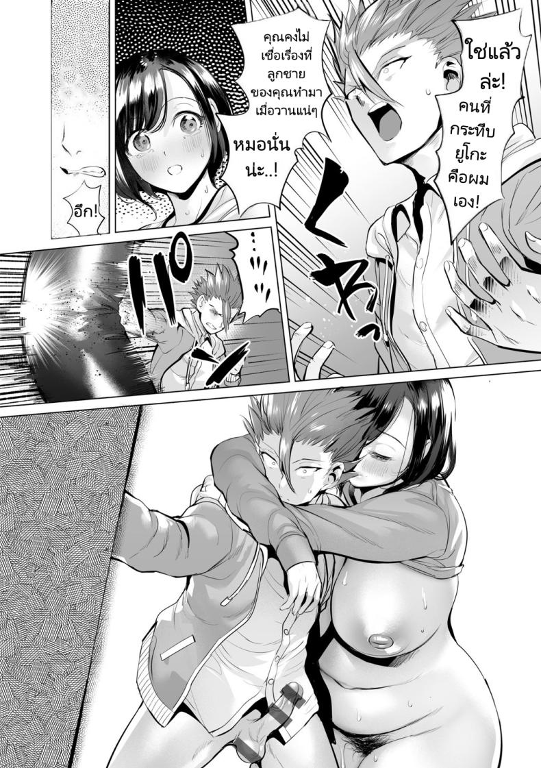 สลับรักสองแม่ลูก ภาพ 35