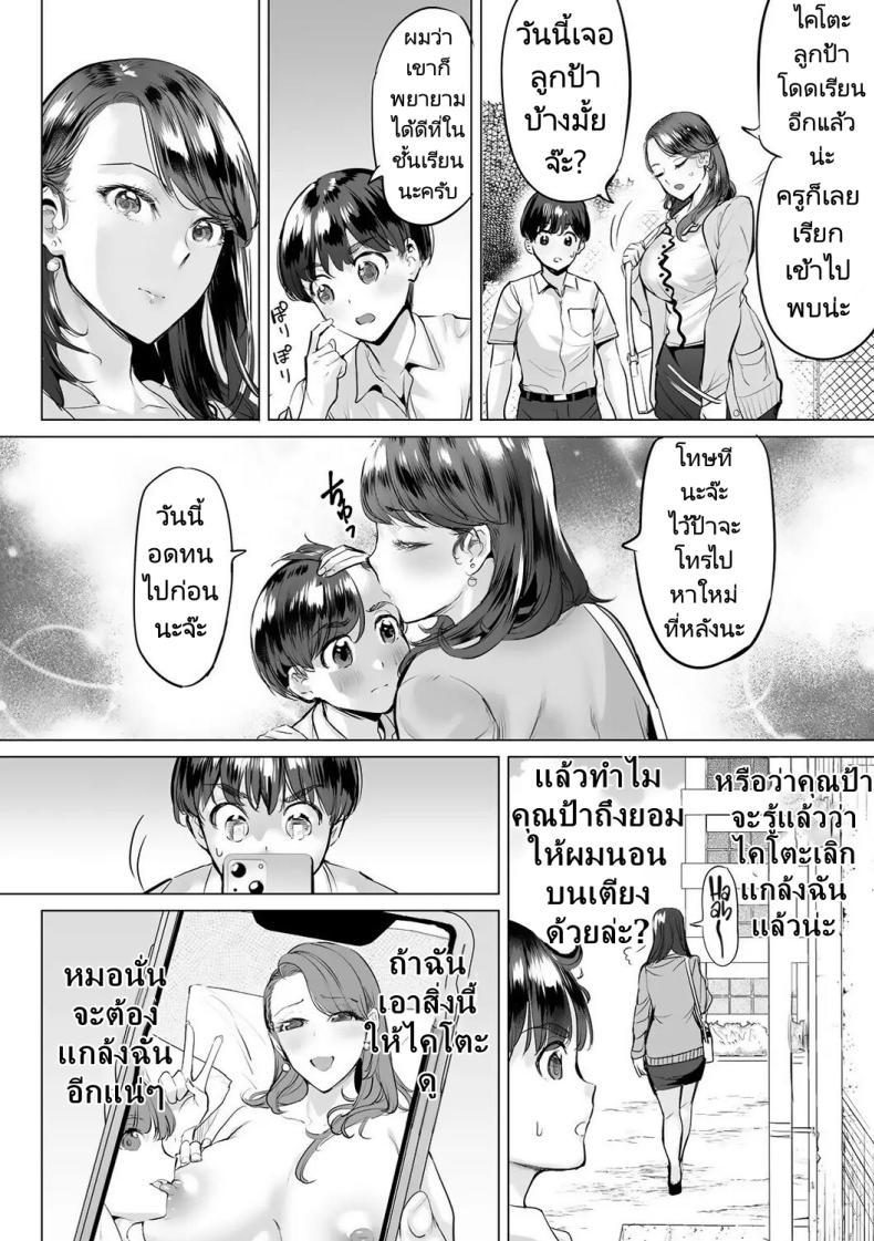 สลับรักสองแม่ลูก ภาพ 47