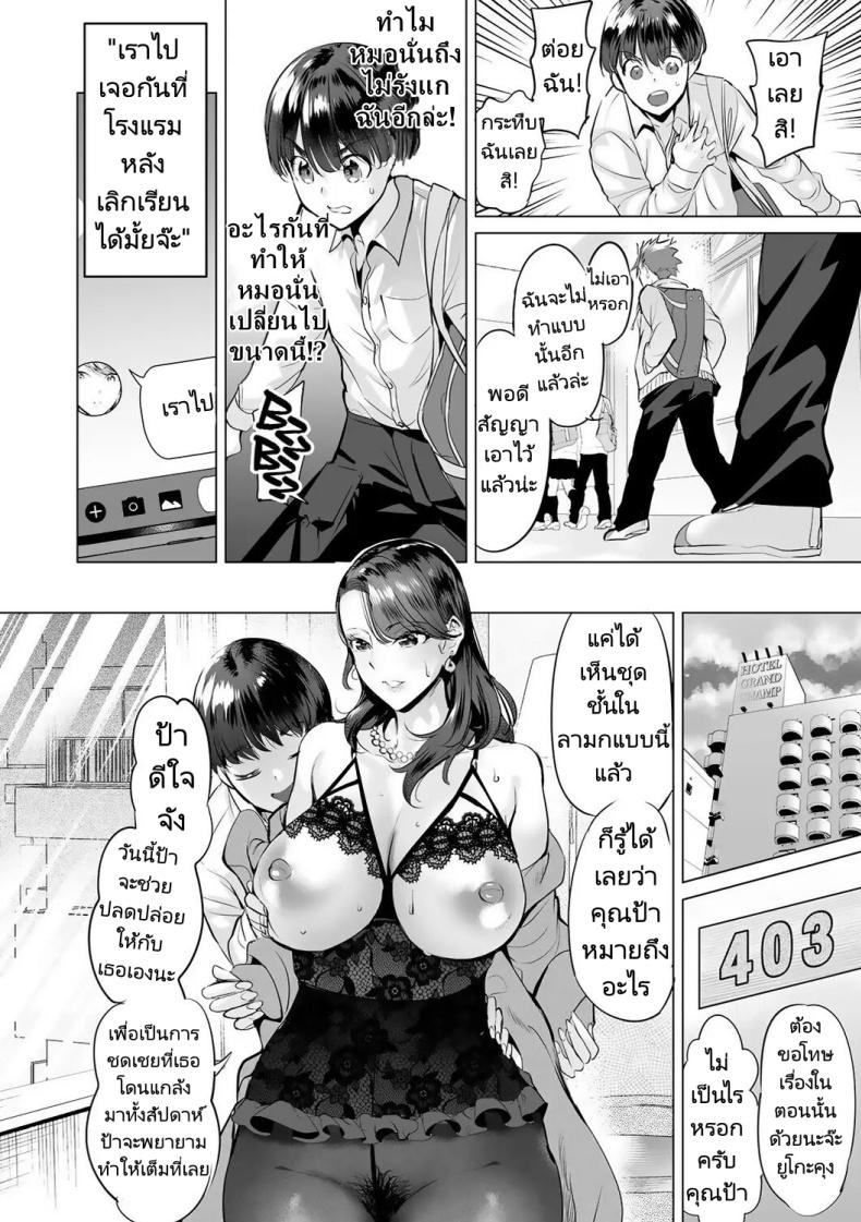 สลับรักสองแม่ลูก ภาพ 51