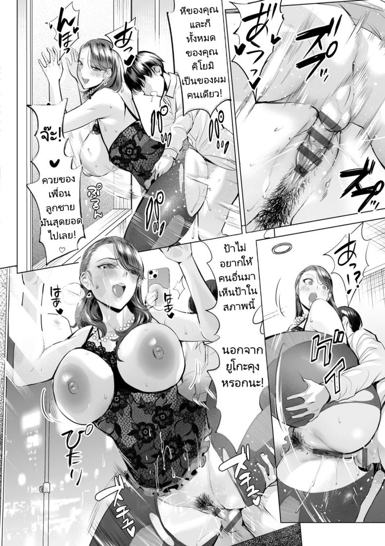 สลับรักสองแม่ลูก ภาพ 55