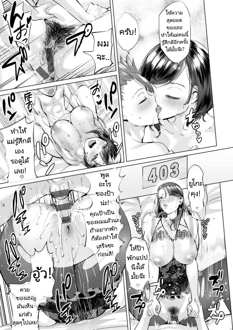 สลับรักสองแม่ลูก ภาพ 62