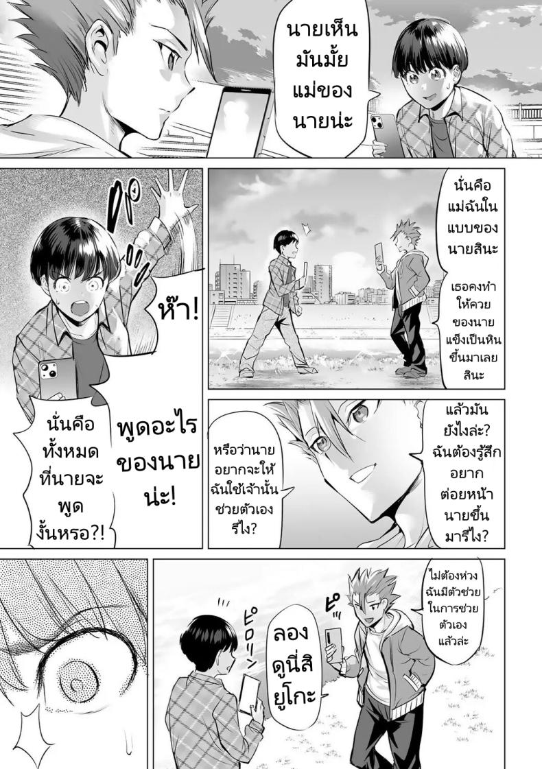 สลับรักสองแม่ลูก ภาพ 66