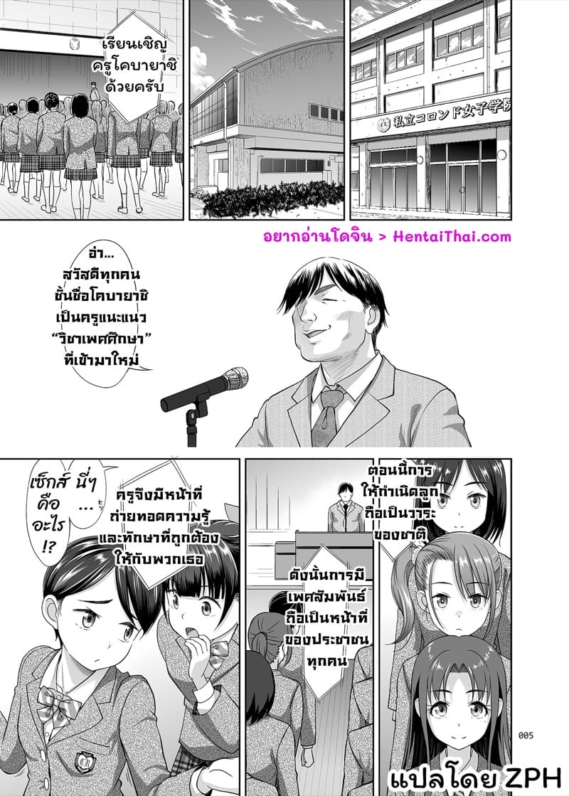 ครูแนะแนวเซ็กส์ 1 ภาพ 3