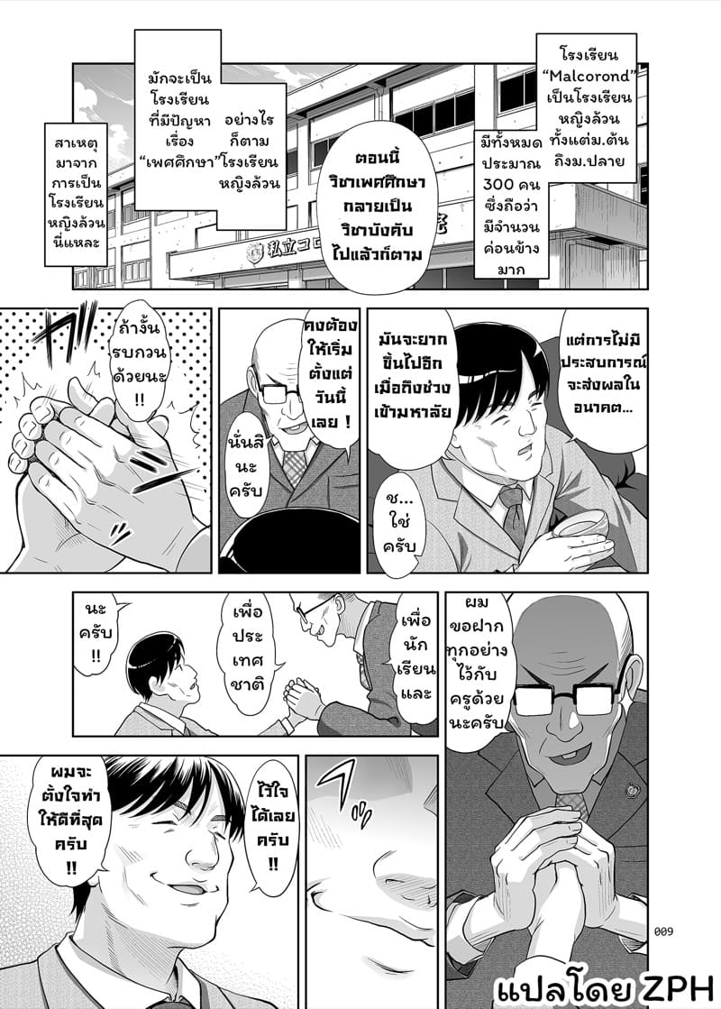 ครูแนะแนวเซ็กส์ 1 ภาพ 6