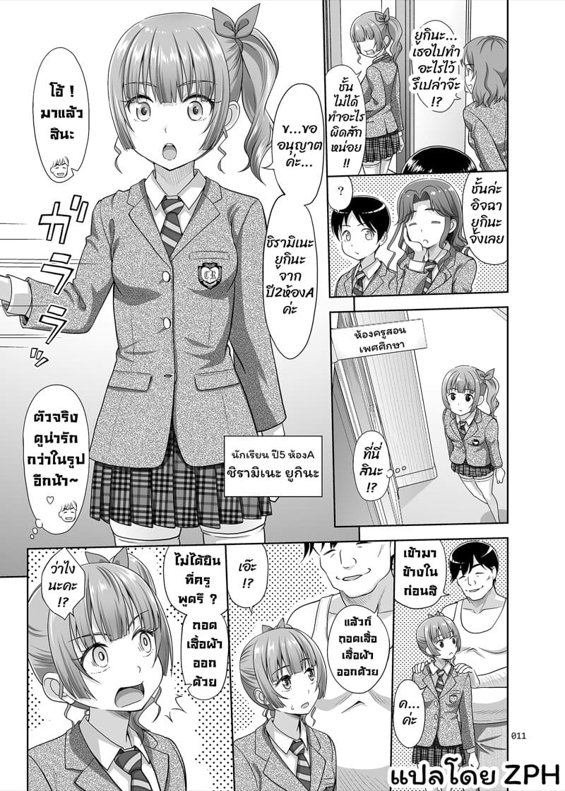 ครูแนะแนวเซ็กส์ 1 ภาพ 8