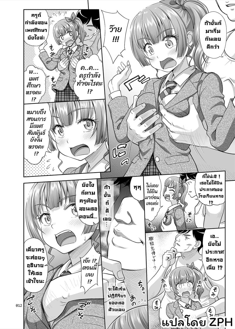 ครูแนะแนวเซ็กส์ 1 ภาพ 9